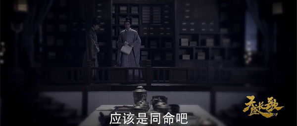 天盛長歌第14集劇照